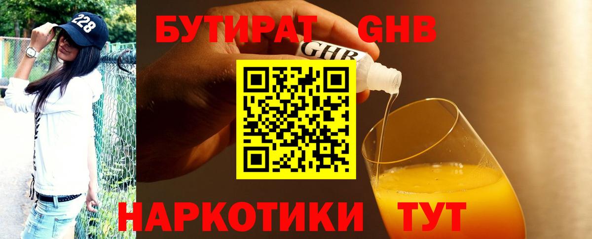 Чебаркуль  Бутират жидкий экстази  Вход с VPN 