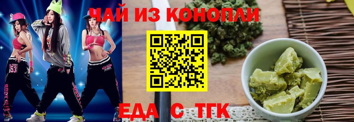 Еда ТГК конопля Чебаркуль