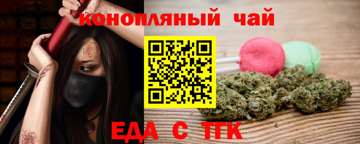 Еда ТГК марихуана  Вход с VPN  Чебаркуль 
