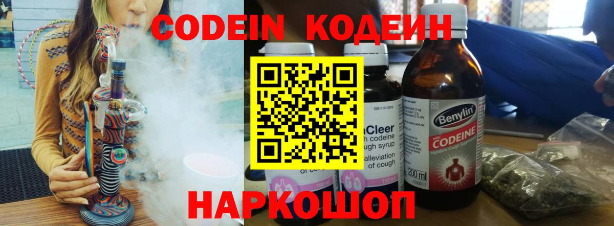 Чебаркуль  Codein Purple Drank  Вход с VPN 