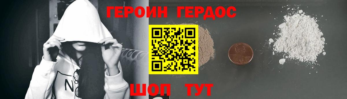 Героин хмурый Чебаркуль