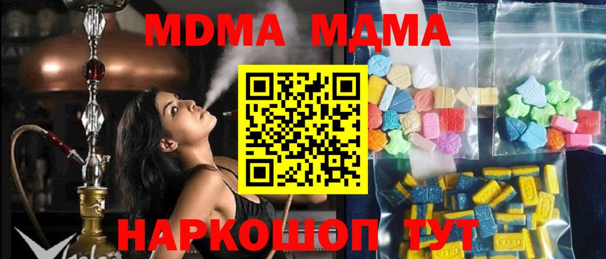 MDMA молли Чебаркуль