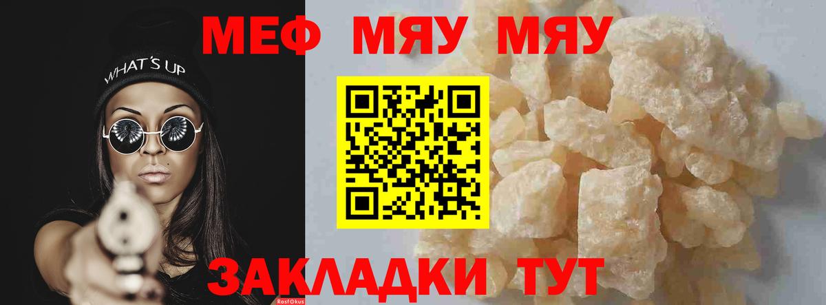 МЯУ-МЯУ mephedrone  МЕФ  купить наркотики сайты  Вход с VPN  Чебаркуль 