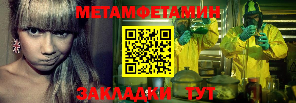 Метамфетамин витя Чебаркуль