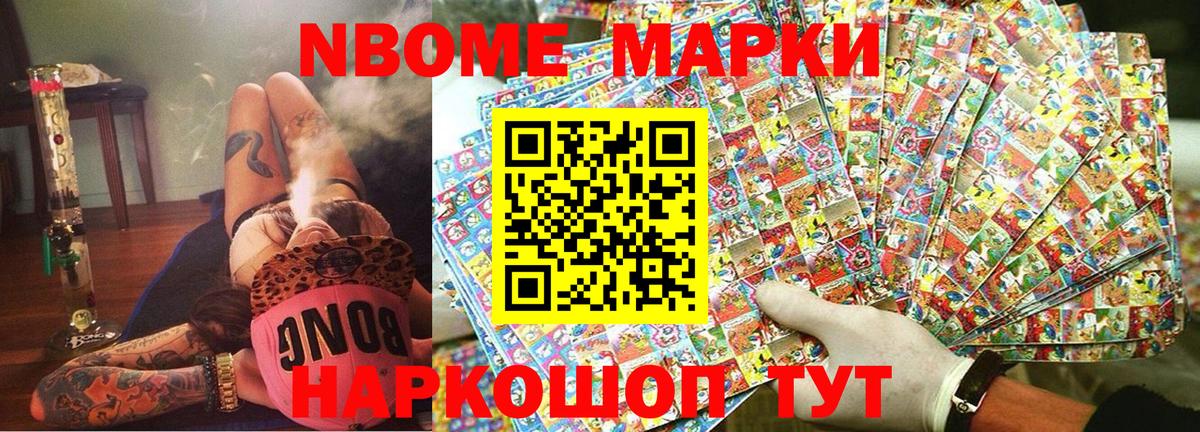 Марки N-bome 1500мкг Чебаркуль