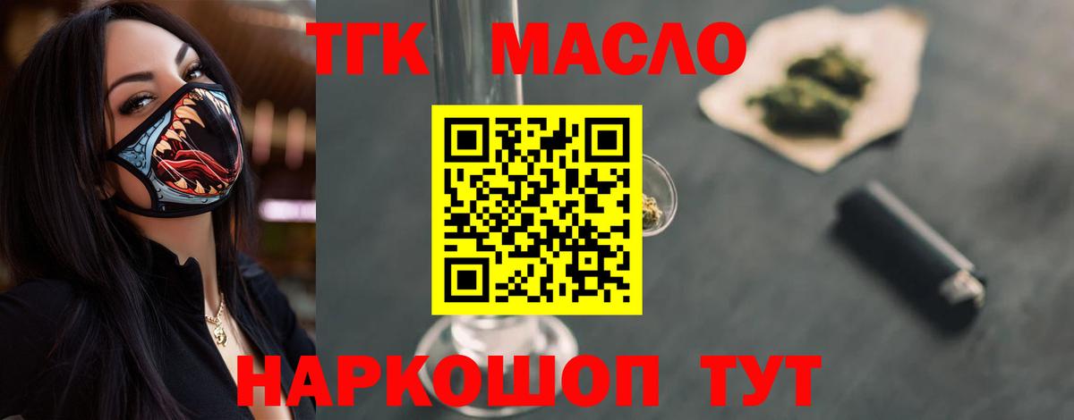Дистиллят ТГК THC oil Чебаркуль
